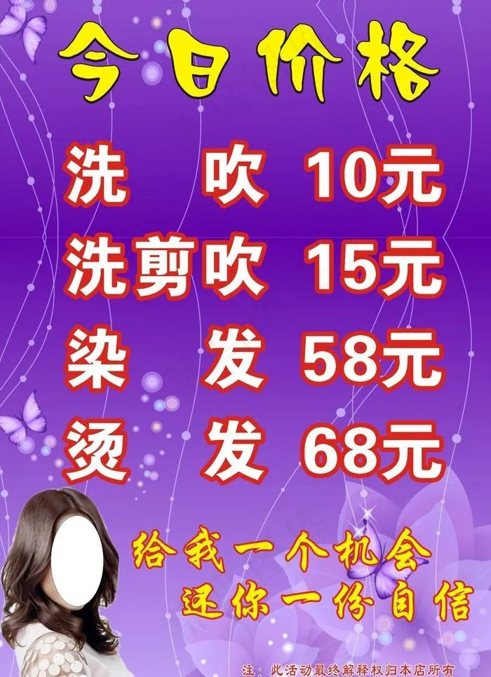 理发店海报图片