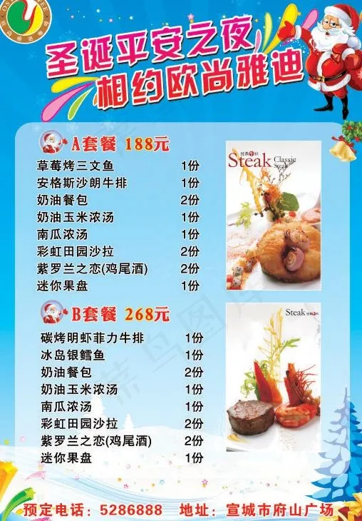 欧尚咖啡圣诞平安夜图片cdr矢量模版下载
