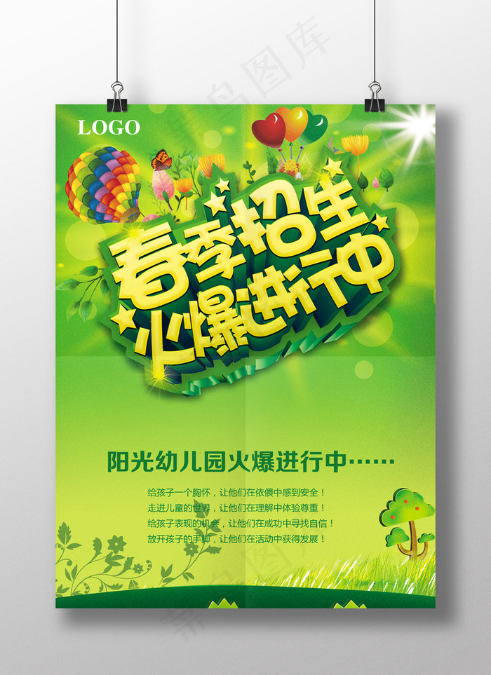 春季招生海报(2721X3666(DPI:320))psd模版下载
