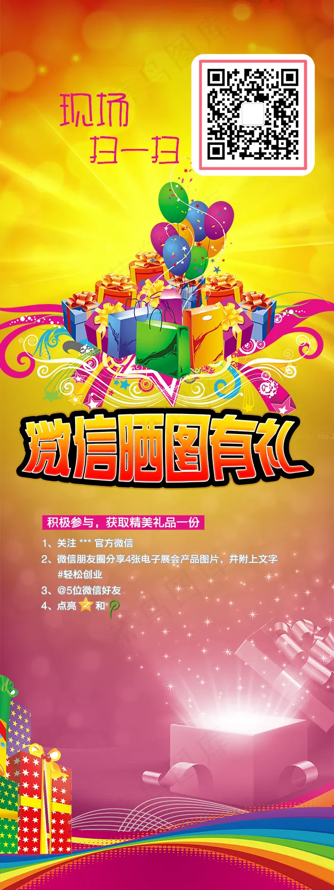 微信晒图X展架X展模版X展架设计促...(2362X6299(DPI:100))psd模版下载