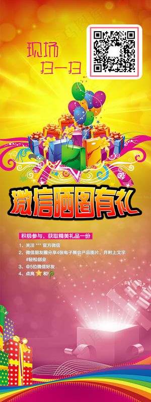 微信晒图X展架X展模版X展架设计促...