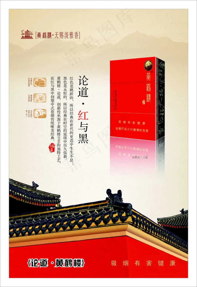 黄鹤楼宣传(390X540)cdr矢量模版下载