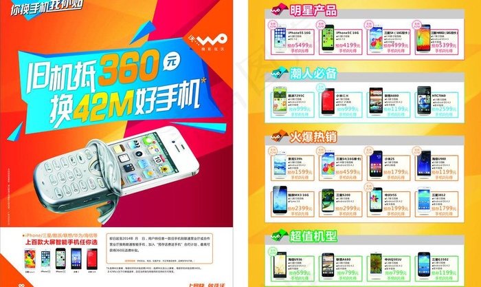 联通单页图片(500X300)cdr矢量模版下载