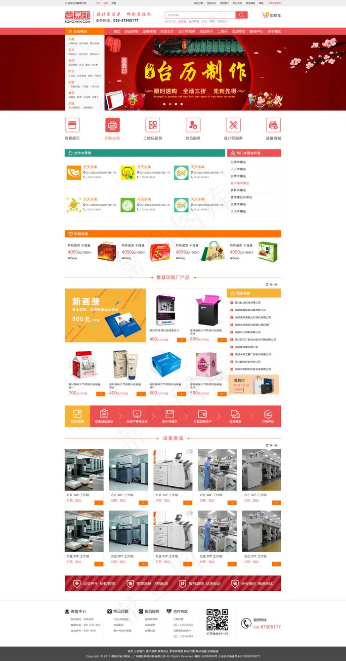 印刷网首页psd模版下载