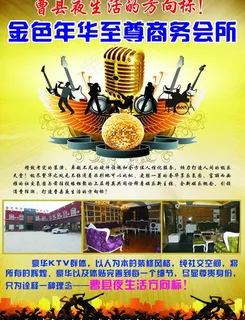 ktv宣传单图片