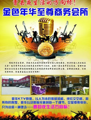 ktv宣传单图片