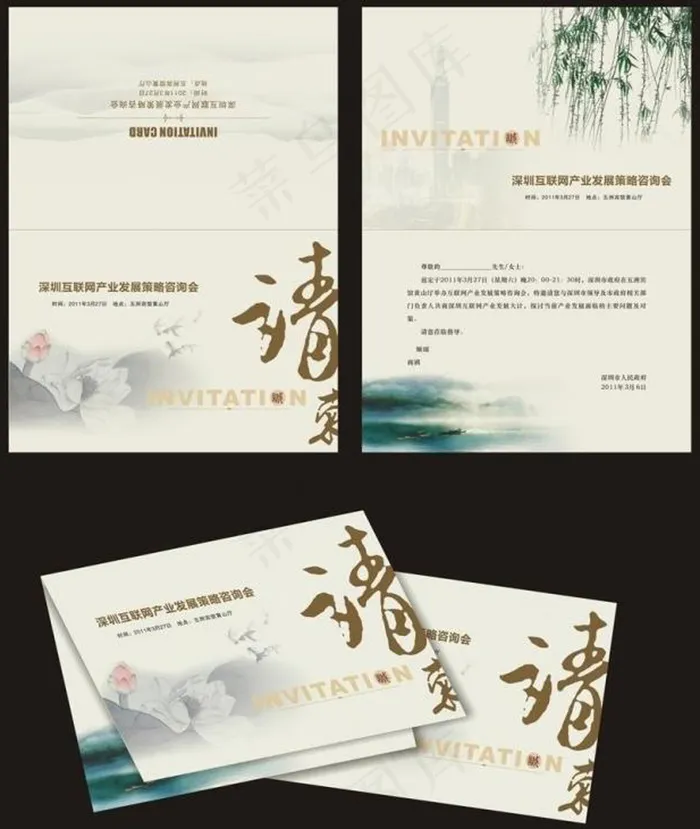 水墨邀请函免费下载ai矢量模版下载