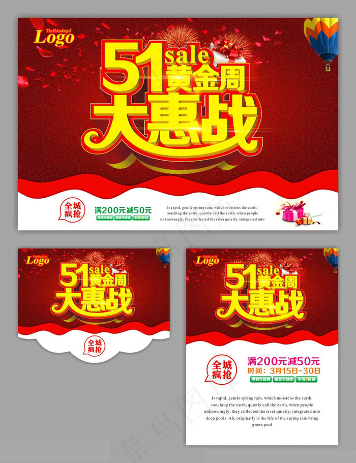 51大恵战海报设计矢量素材(500X650)cdr矢量模版下载