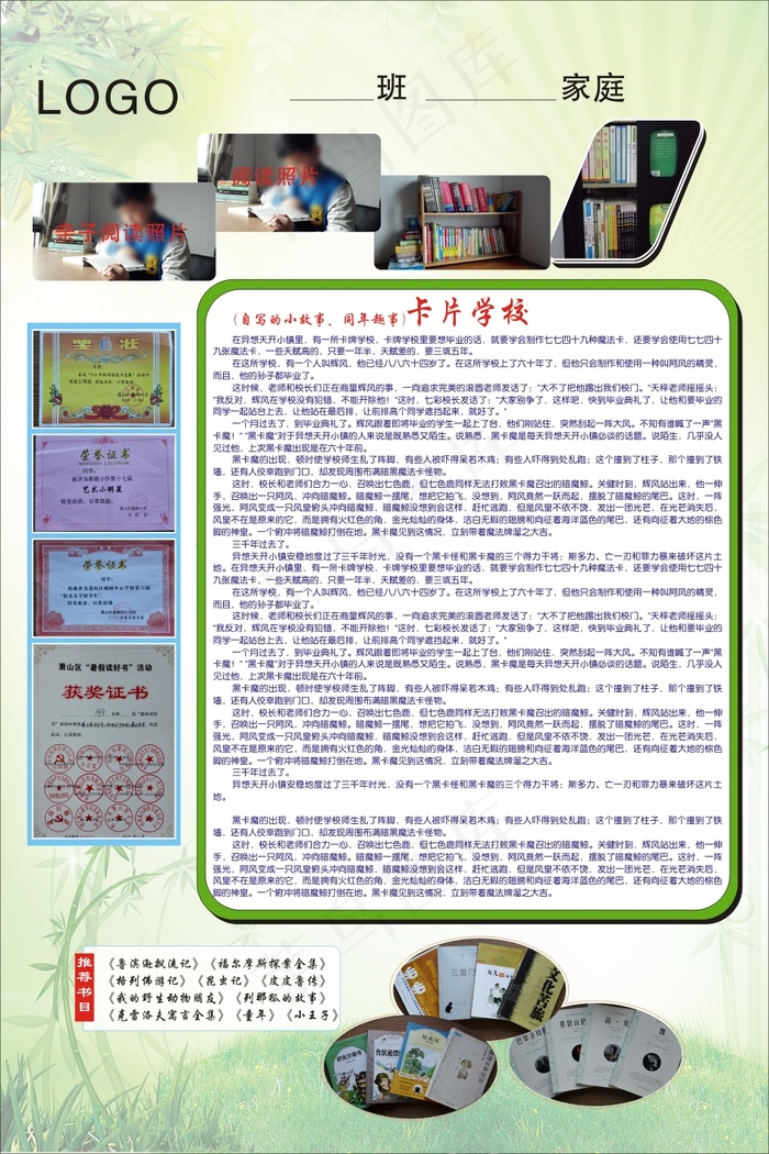 书香世家 小升初学生展板(800X1200)cdr矢量模版下载