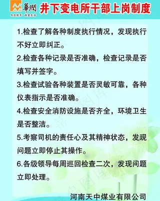 华润 *上岗制度图片