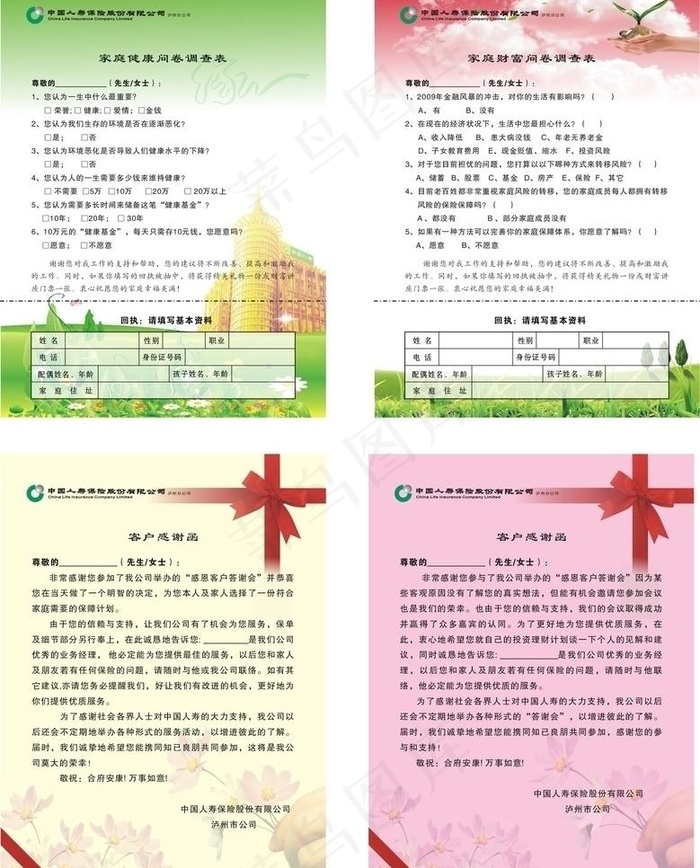 人寿保险图片