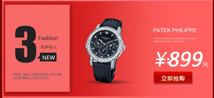 手表促销海报 广告专题设计