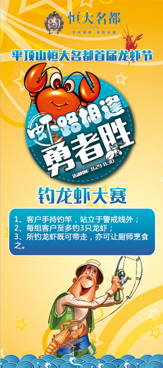 钓龙虾X展架(2268X5102(DPI:72))psd模版下载
