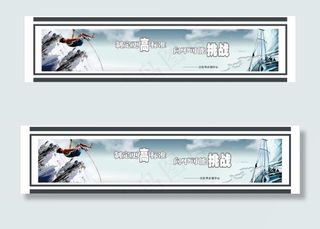 企业文化 宣传画 向不可能挑战图片