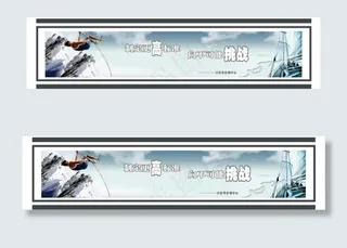 企业文化 宣传画 向不可能挑战图片