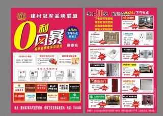 建材联盟活动图片