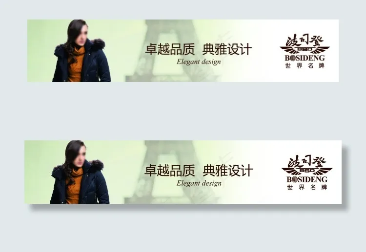 波司登女装精品psd模版下载