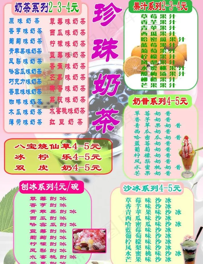 珍珠奶茶图片psd模版下载