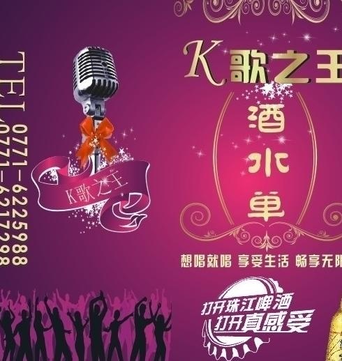 kvt酒水单图片cdr矢量模版下载