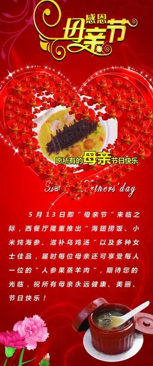 母亲节展架图片 母亲节展架图片