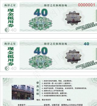 海洋之星抵用券图片