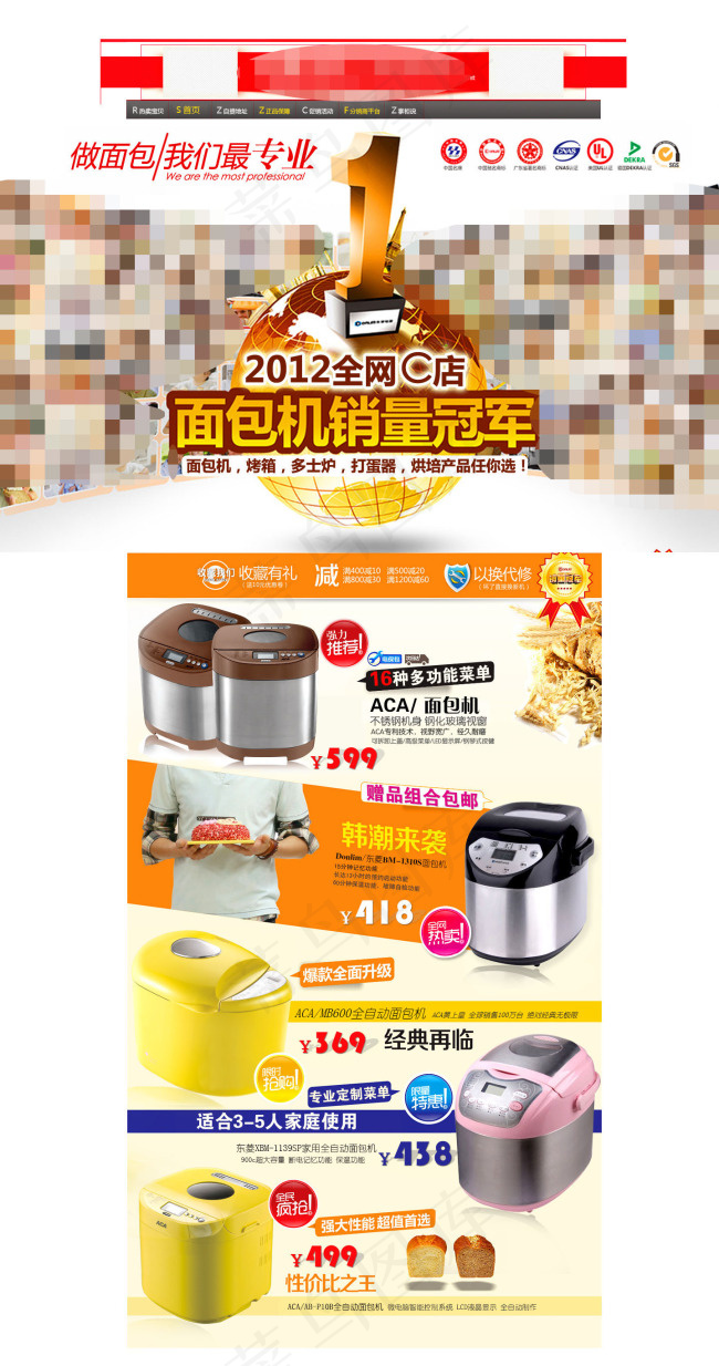 淘宝店铺厨房电器促销海报psd模版下载