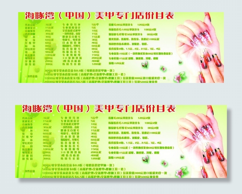 海豚湾（中国）美甲专门店价目表图片