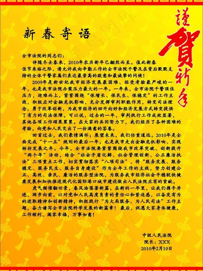 新春寄语图片cdr矢量模版下载