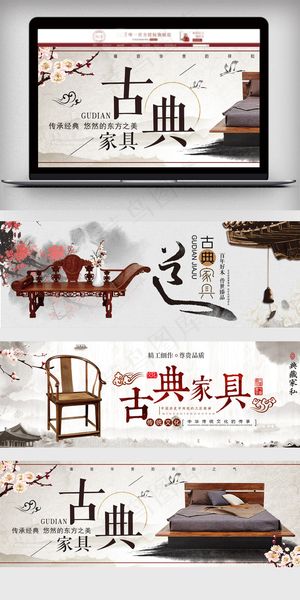 古典中国风家具淘宝促销海报