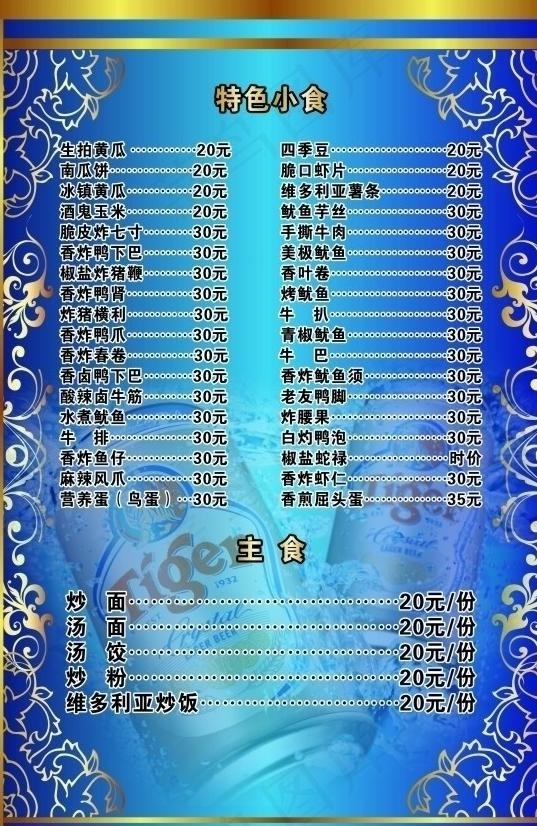 ktv酒水单图片cdr矢量模版下载