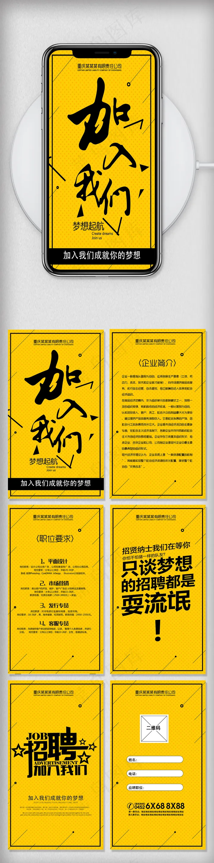 内容完整微信微招聘模板psd模版下载