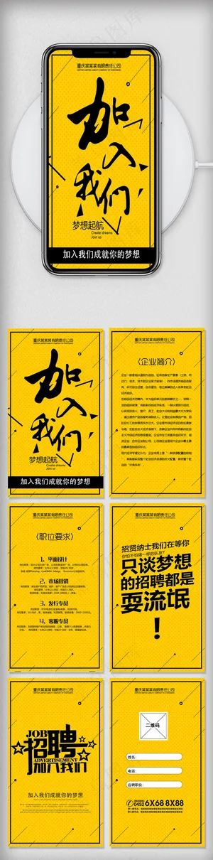内容完整微信微招聘模板