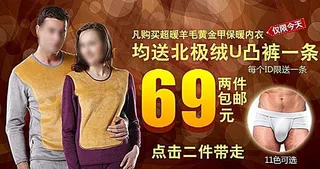 冬季情侣保暖装促销海报