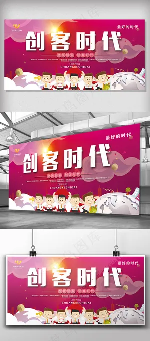 2017年粉色卡通插画企业创客时代...