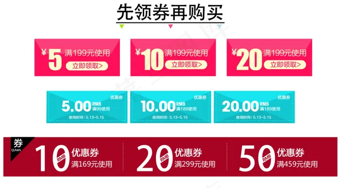 淘宝优惠券psd模版下载