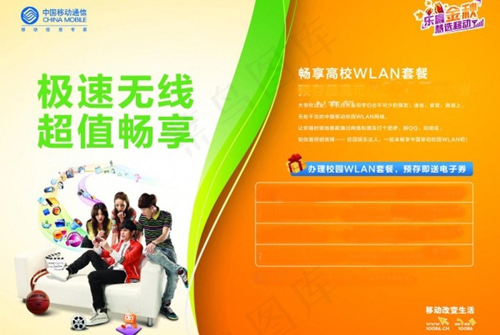 移动海报图片psd模版下载