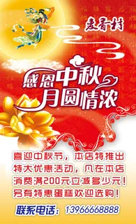 中秋节活动促销海报psd素材