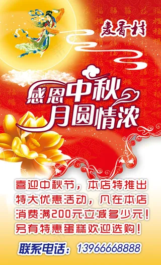 中秋节活动促销海报psd素材