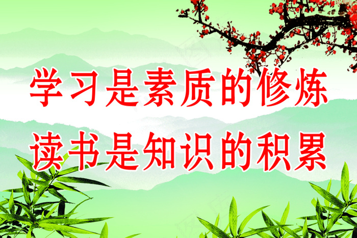 小学教室标语psd模版下载