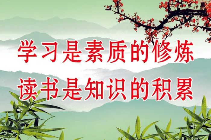小学教室标语psd模版下载
