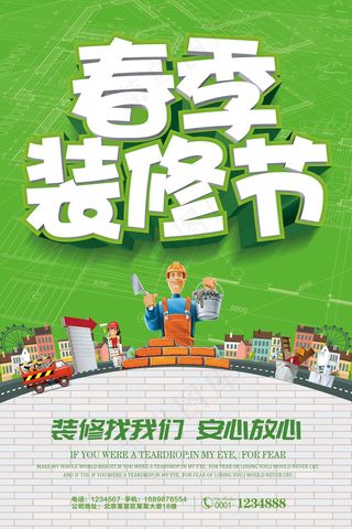 春节家装节宣传海报装修公司宣传单
