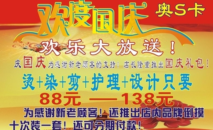 国庆海报图片cdr矢量模版下载