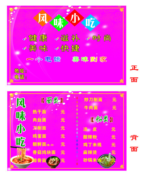 风味小吃psd模版下载