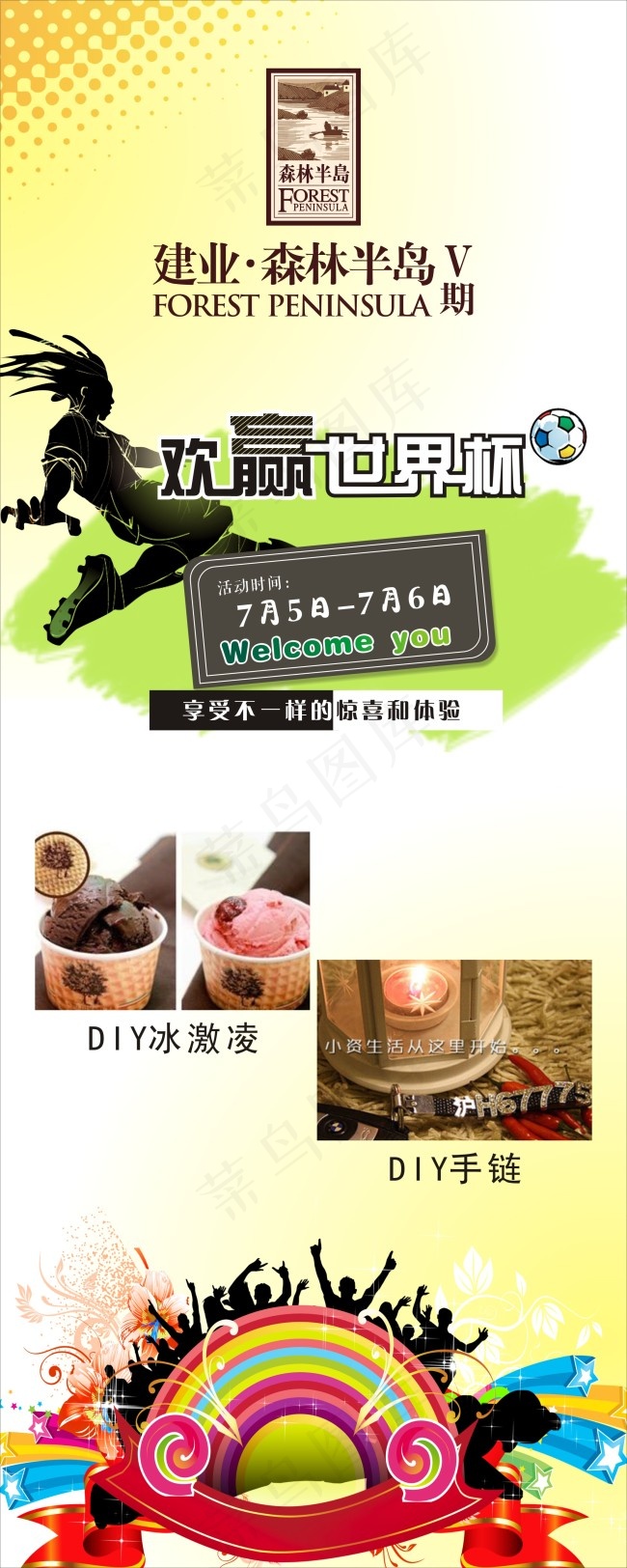 世界杯diy(800X2000)cdr矢量模版下载