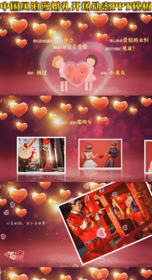 婚礼片头开场视频ppt模板电子相册预览图