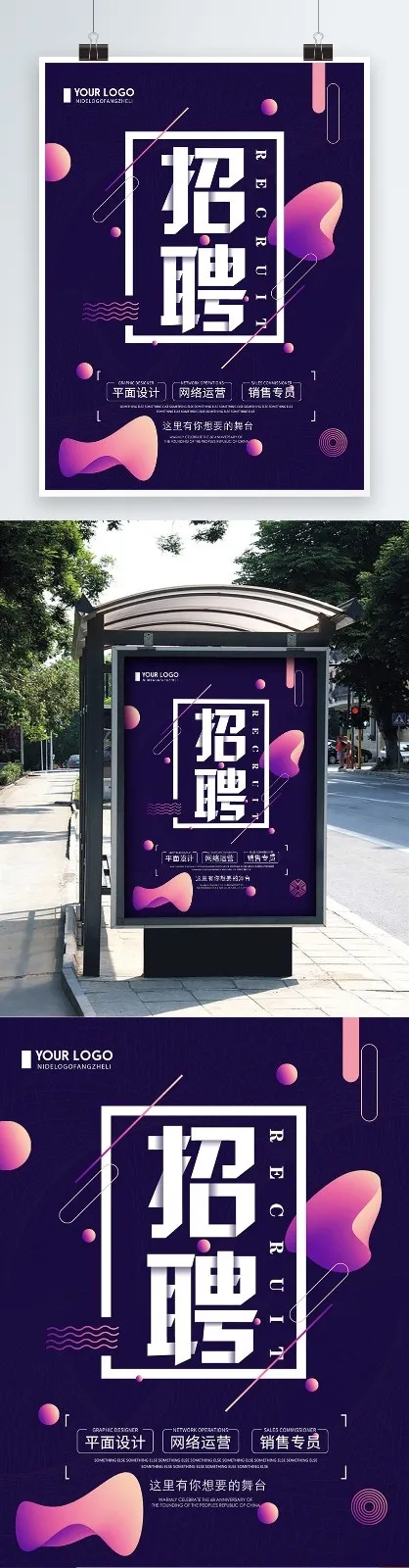 招聘海报psd模版下载