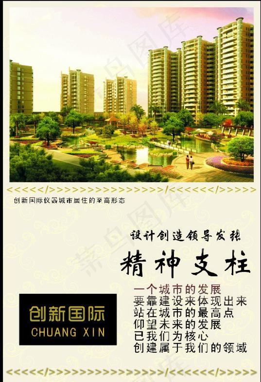 房地产海报设计图片cdr矢量模版下载