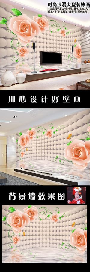 玫瑰倒影浪漫玫瑰3D电视背景墙