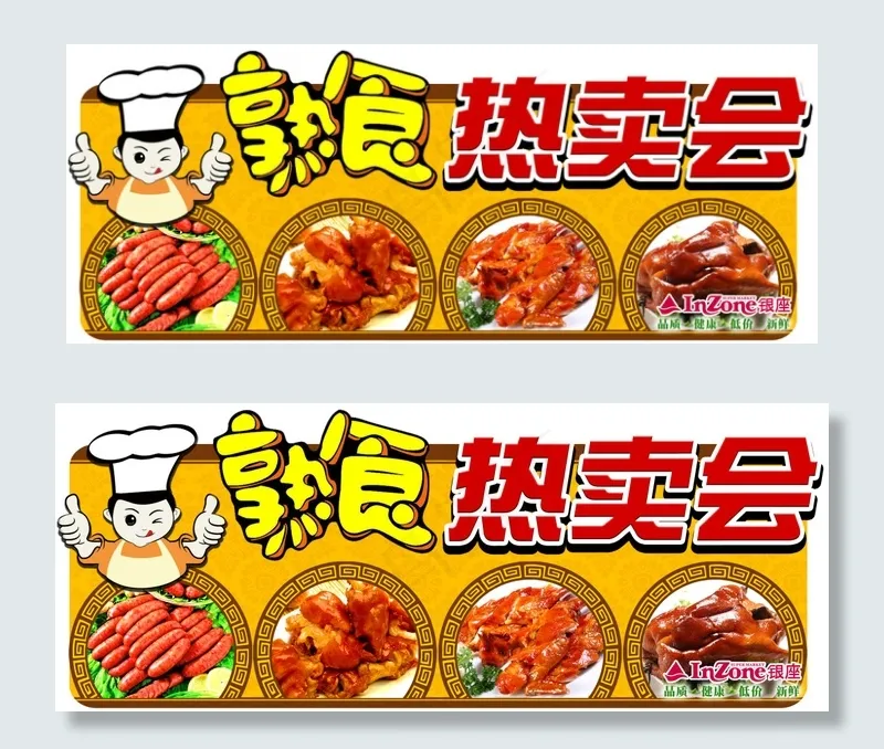 熟食招牌海报素材psd模版下载