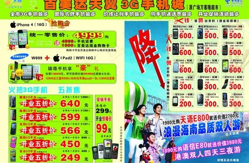 电信宣传单图片